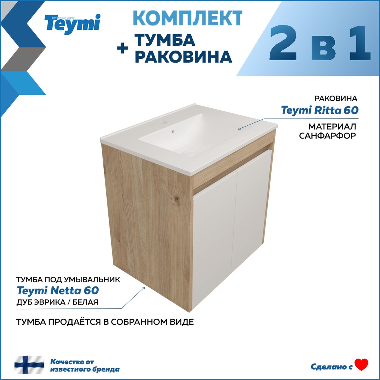 Комплект Teymi Netta F15931