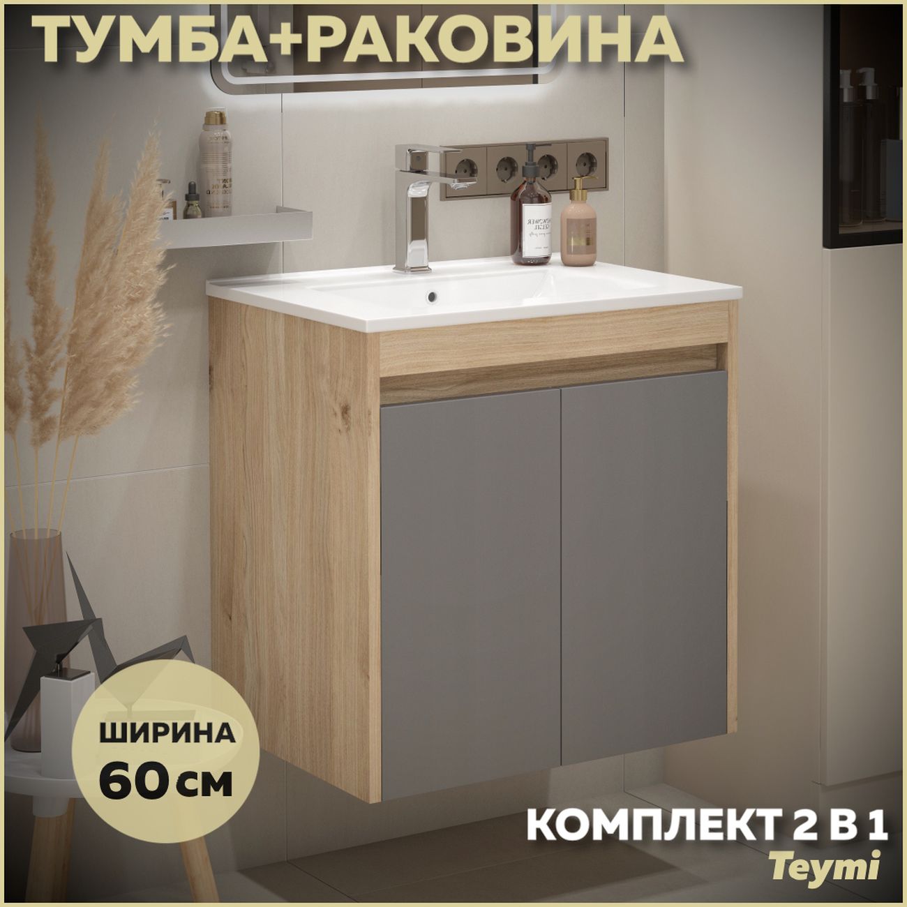 Комплект Teymi Netta F15932