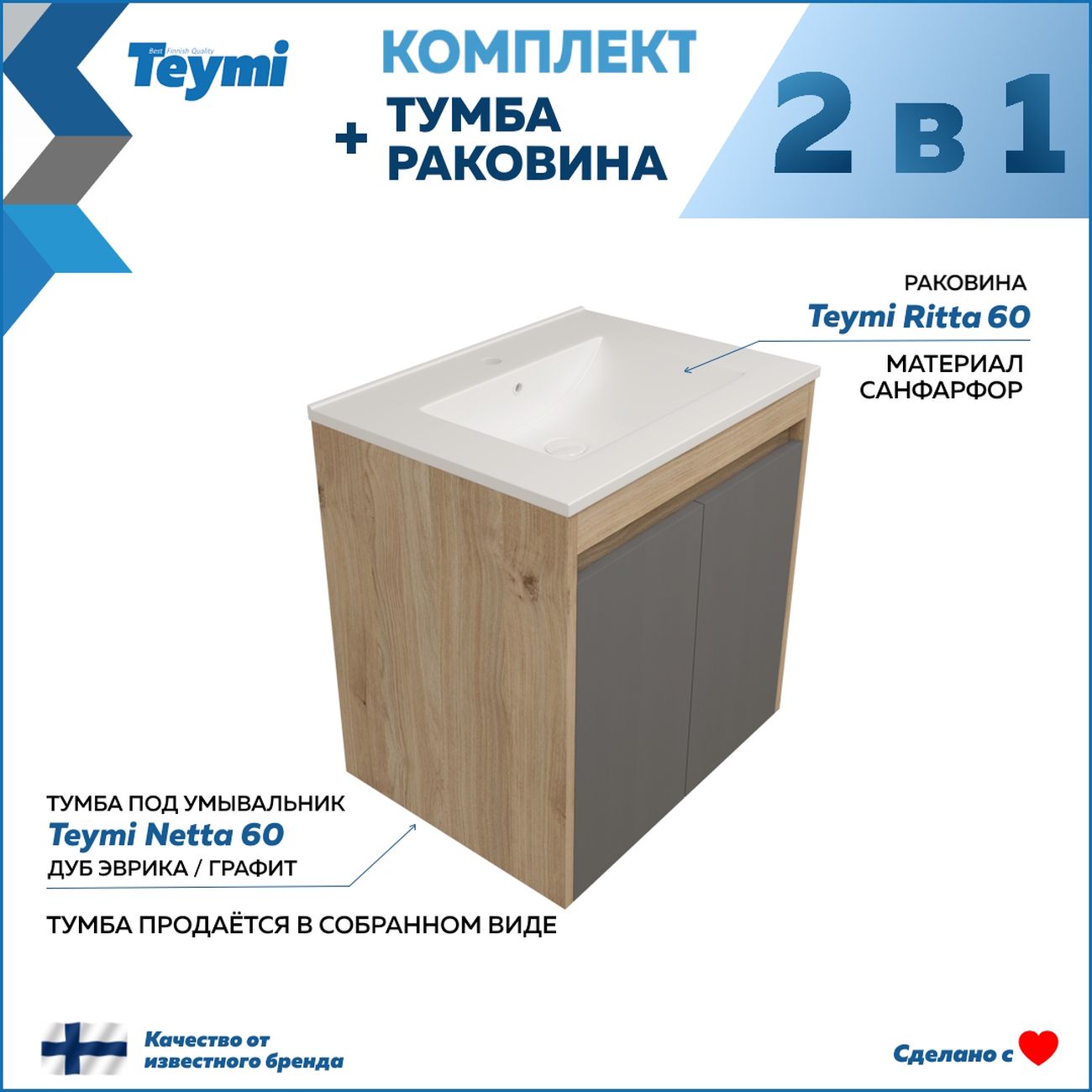 Комплект Teymi Netta F15932