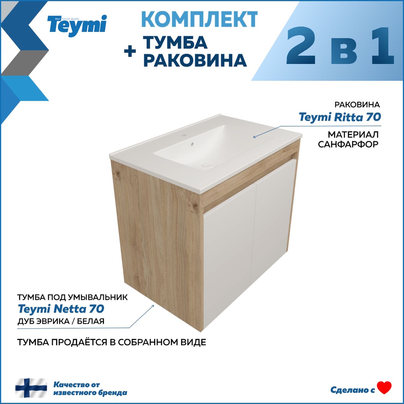 Комплект Teymi Netta F15933