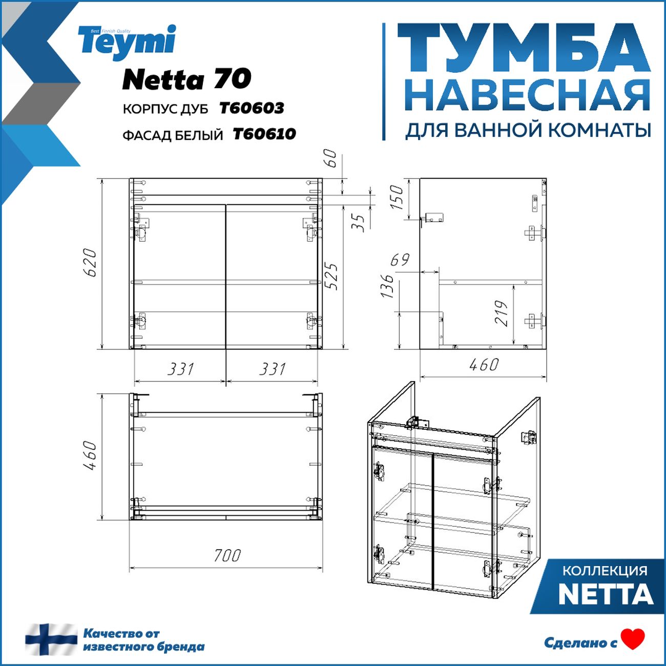 Комплект Teymi Netta F15933