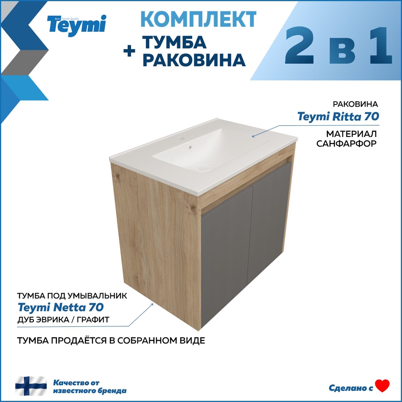 Комплект Teymi Netta F15934