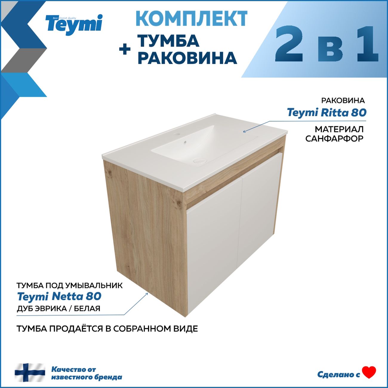 Комплект Teymi Netta F15937