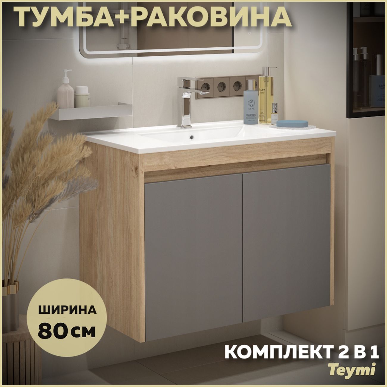 Комплект Teymi Netta F15938
