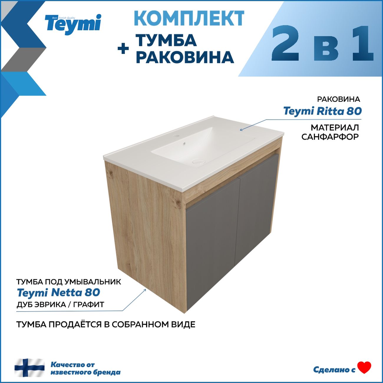 Комплект Teymi Netta F15938