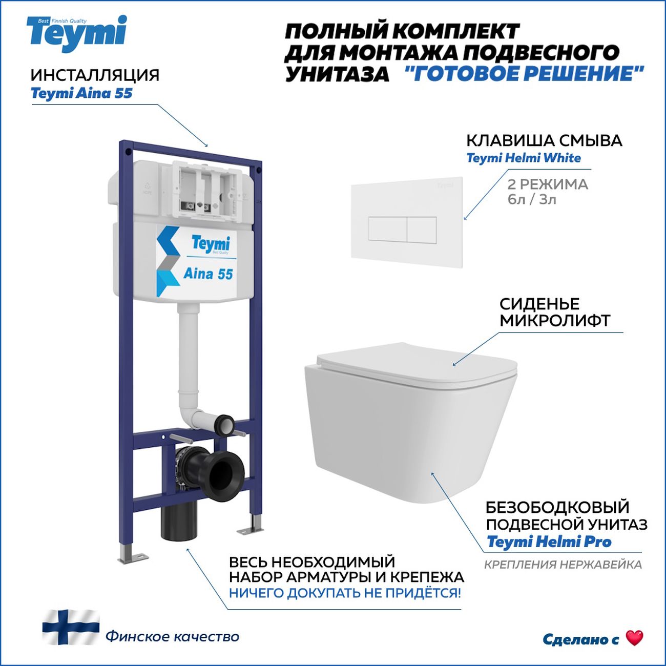 Унитаз Teymi Helmi Pro F15985