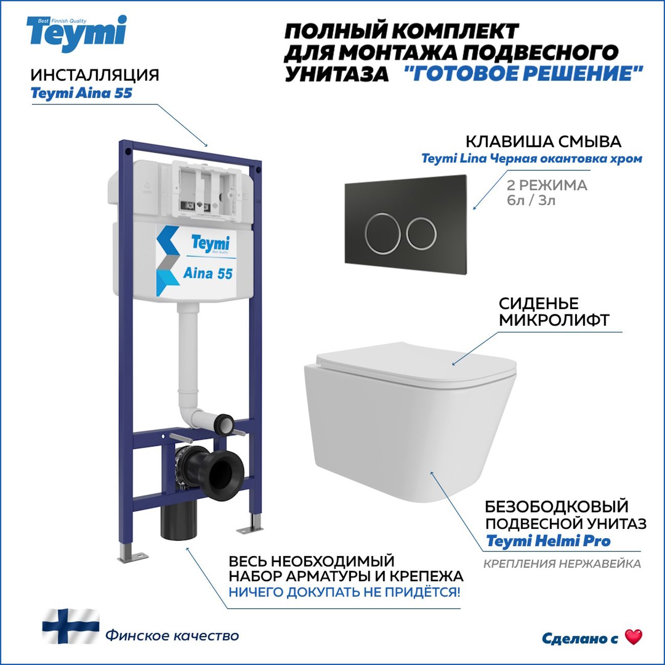 Унитаз Teymi Helmi Pro F15993