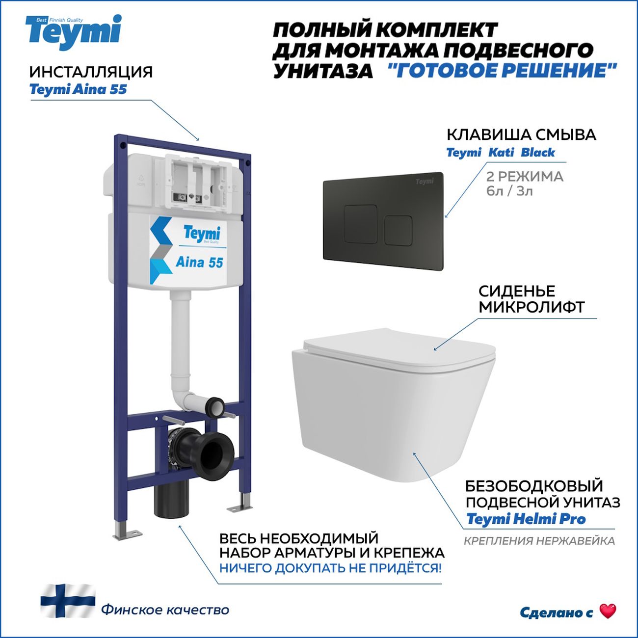 Унитаз Teymi Helmi Pro F16000