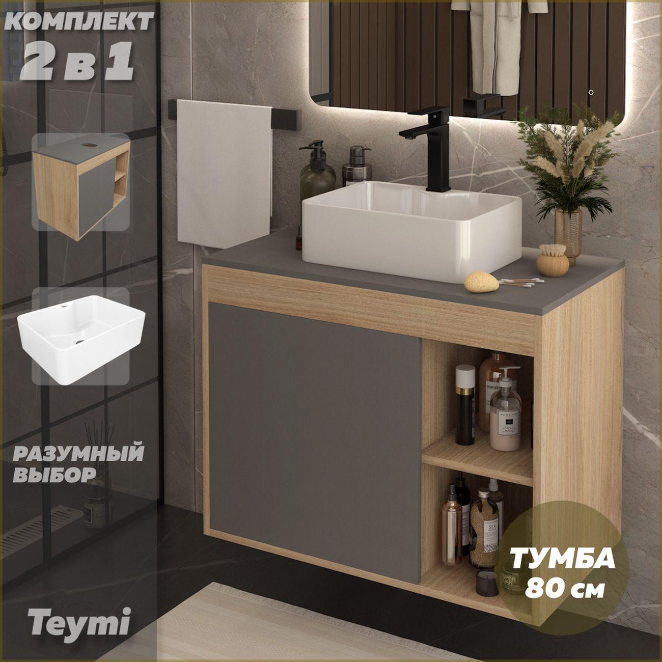 Комплект Teymi Nura F15122