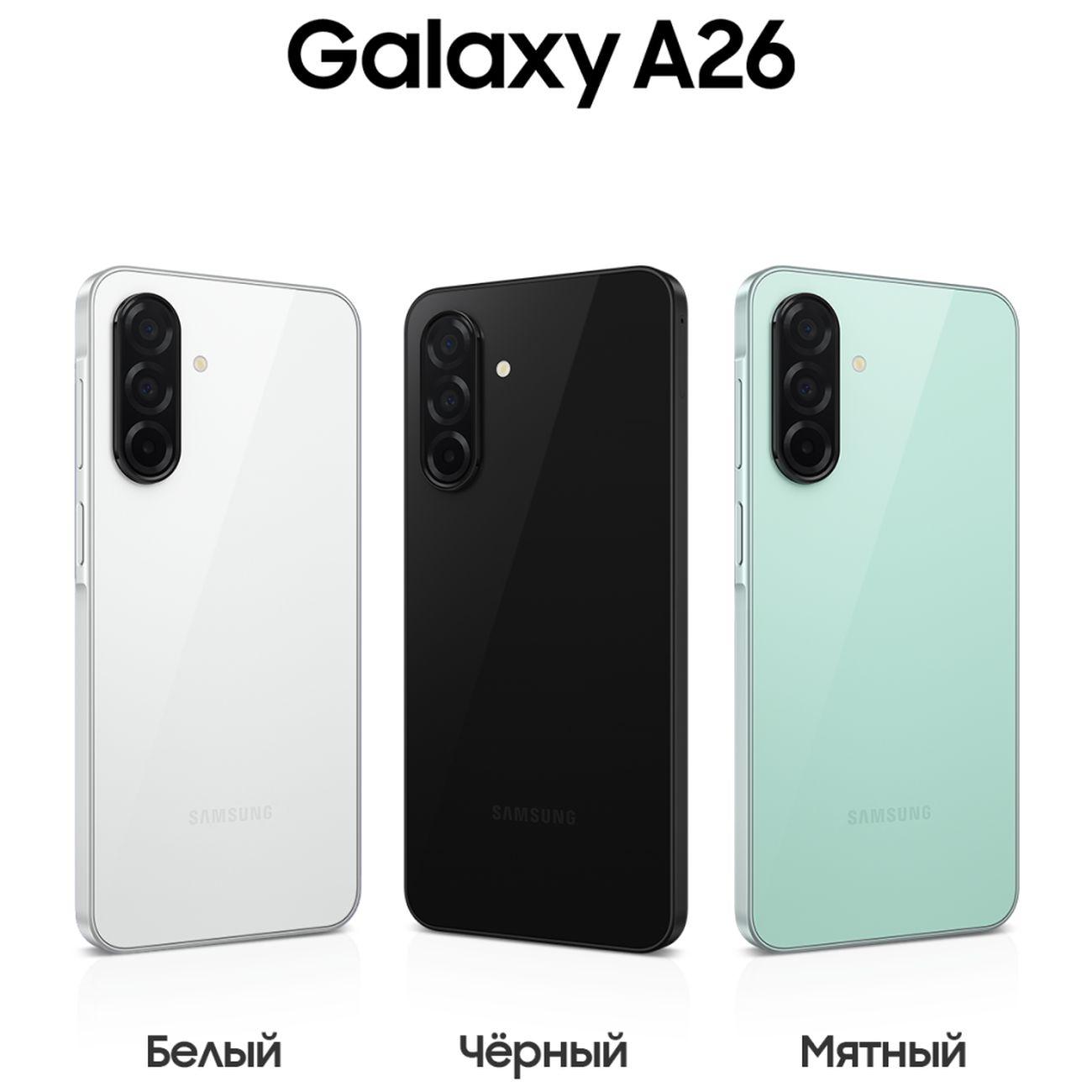 Смартфон Samsung Galaxy A26 5G 8/256GB White