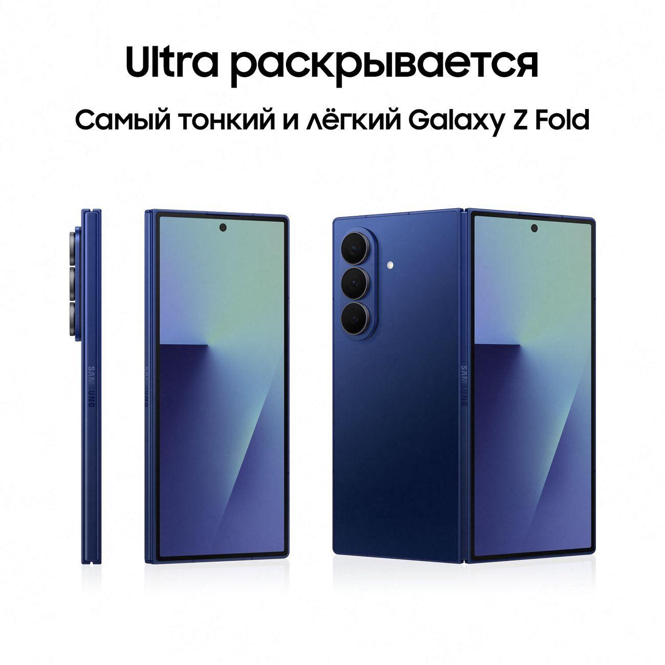Смартфон Samsung Galaxy Fold7 5G 12/256GB, cиний