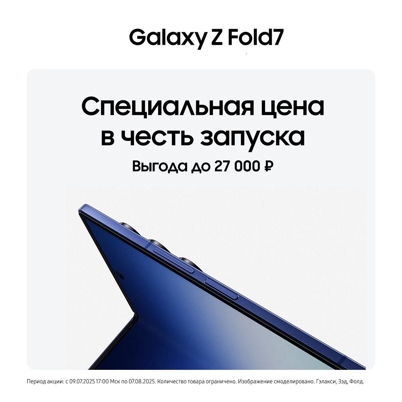 Смартфон Samsung Galaxy Fold7 5G 12/512GB, черный