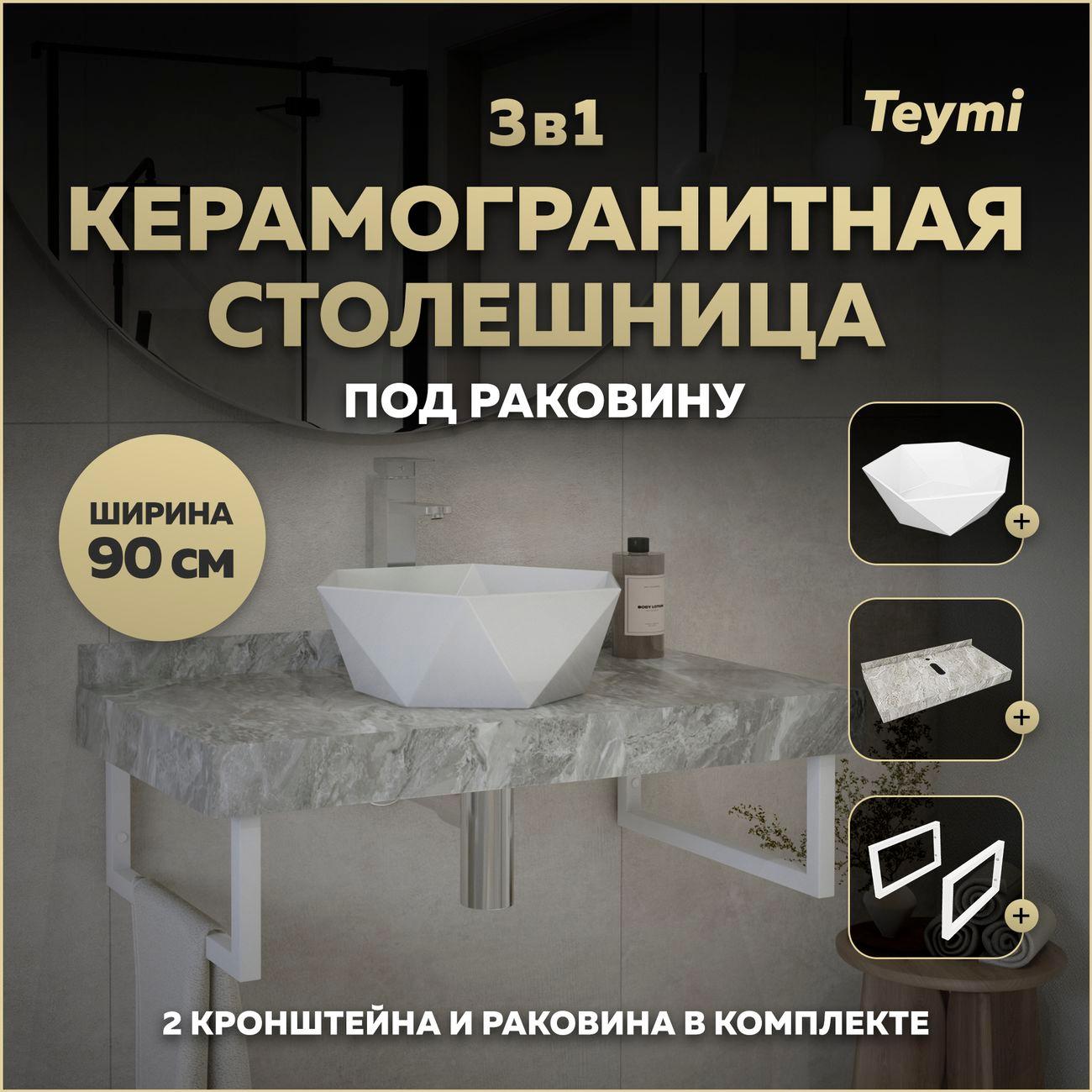 Мебель для ванной комнаты Teymi Helmi F15394