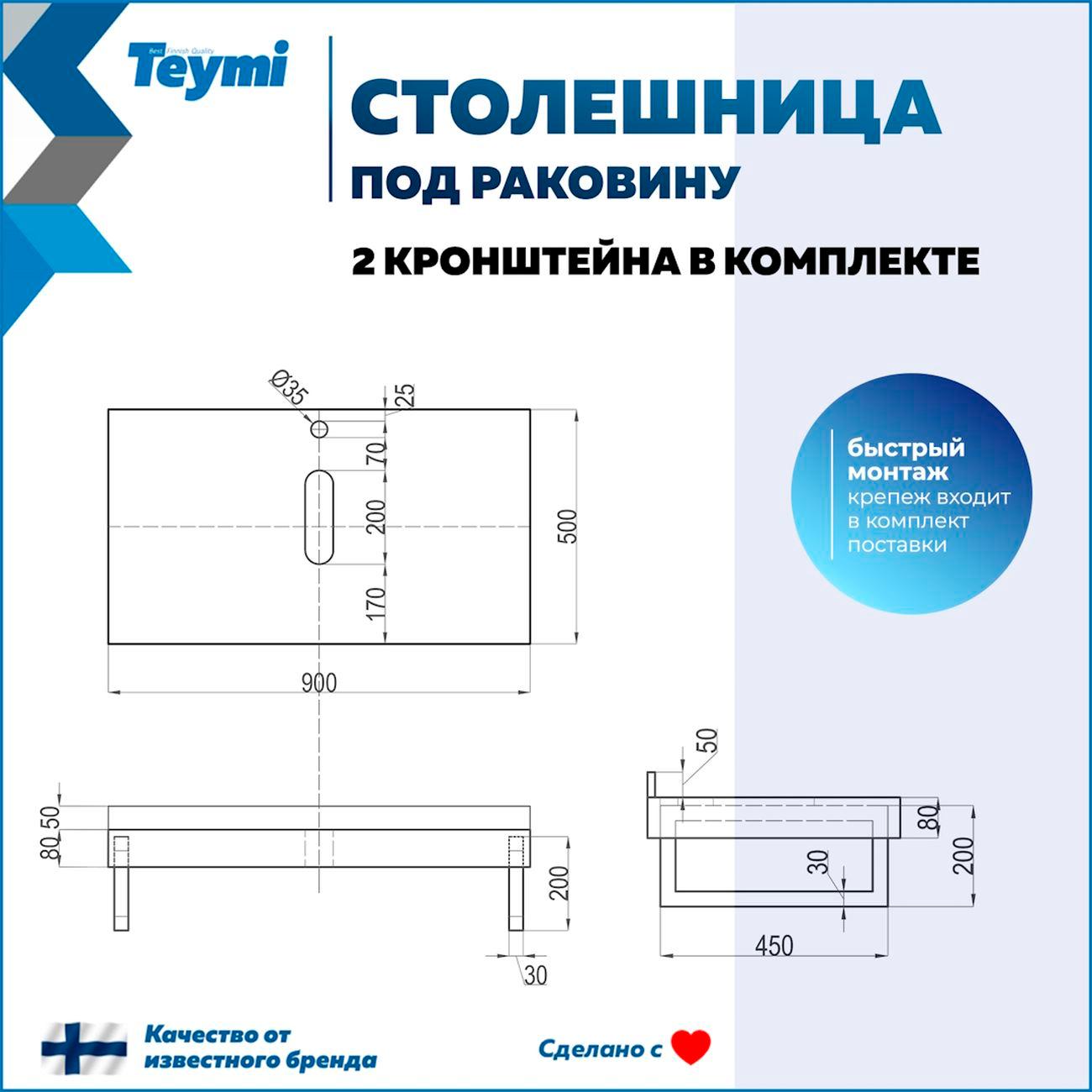 Мебель для ванной комнаты Teymi Helmi F15394