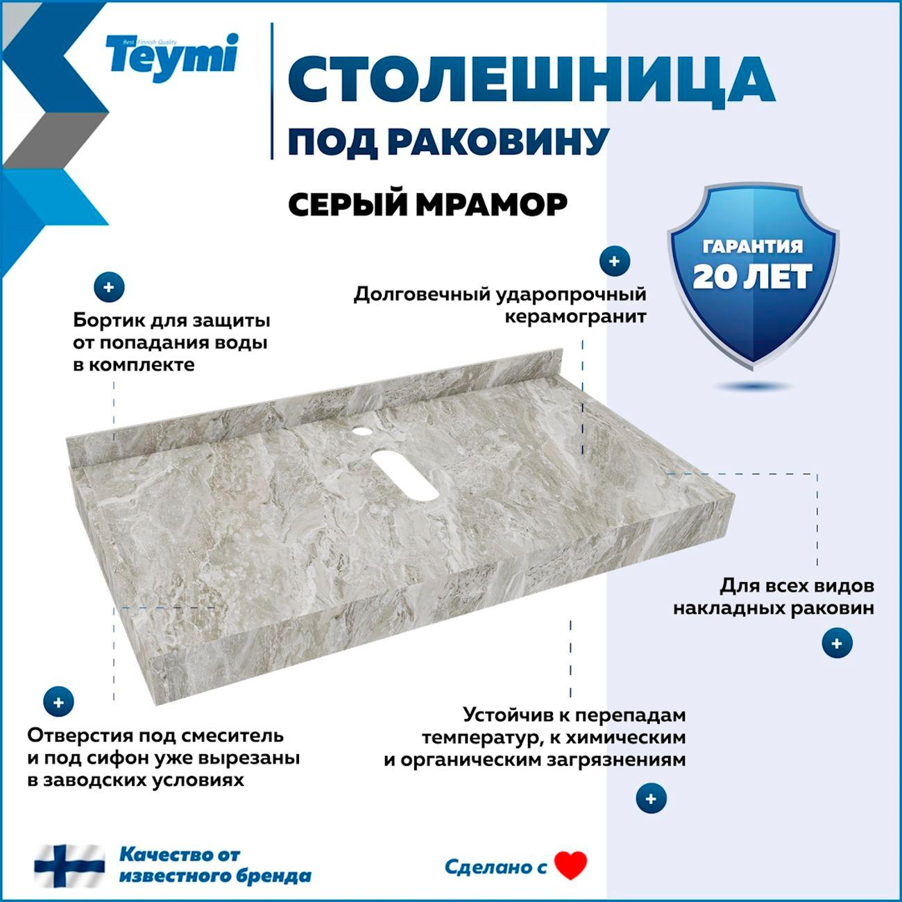 Мебель для ванной комнаты Teymi Helmi F15454