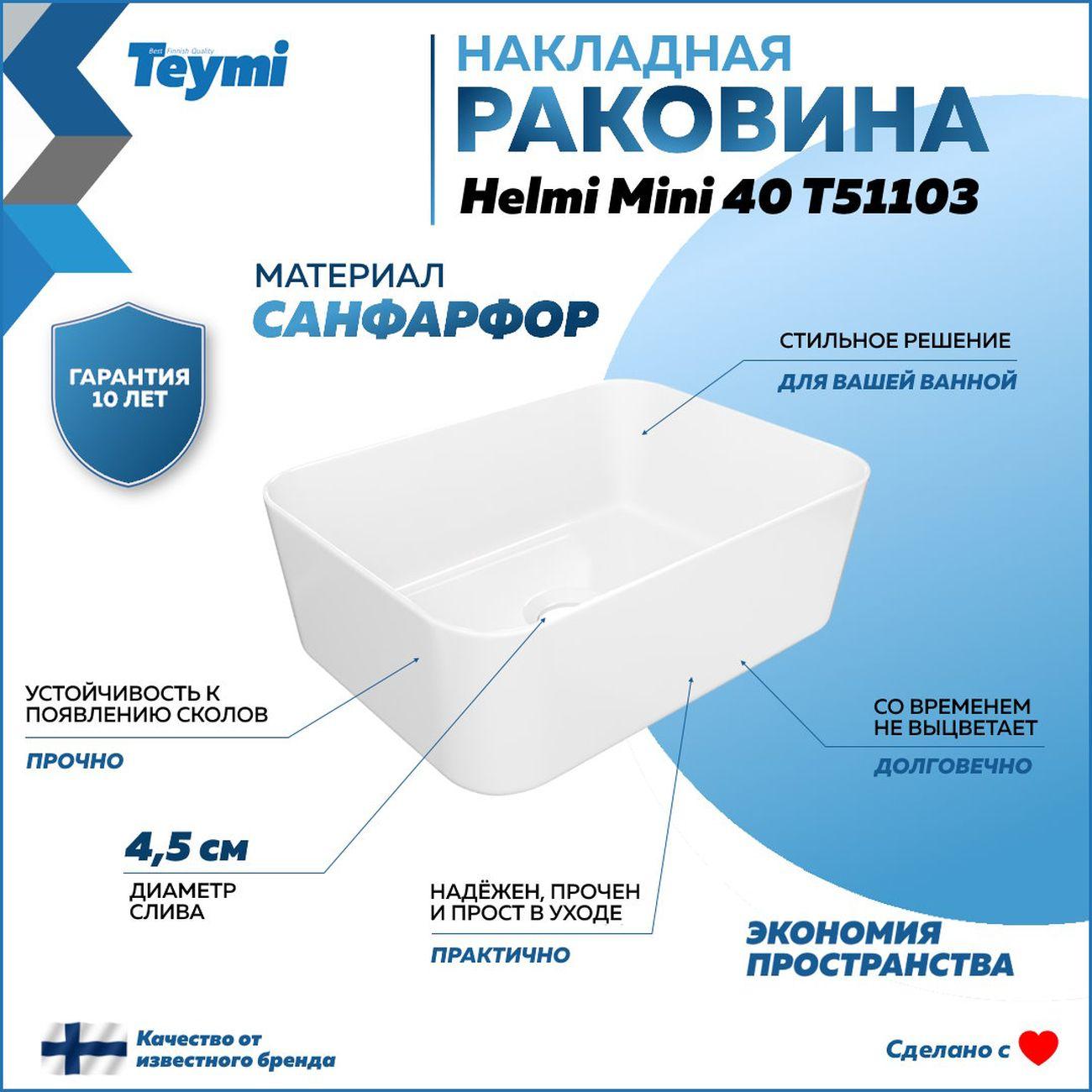 Мебель для ванной комнаты Teymi Helmi F15414