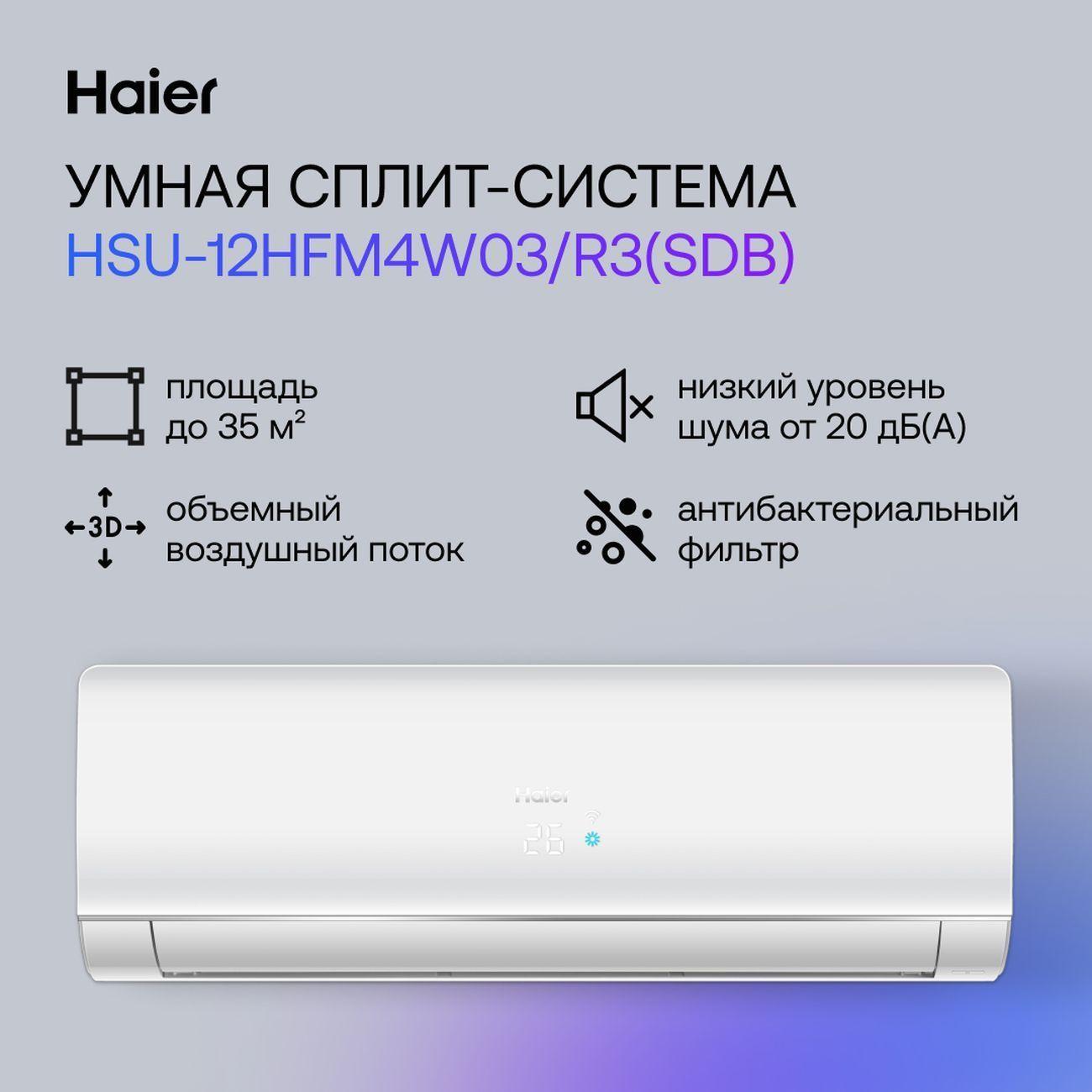 Умная сплит-система (инверторная) Haier HSU-12HFM4W03/R3/HSU-12HFM403
