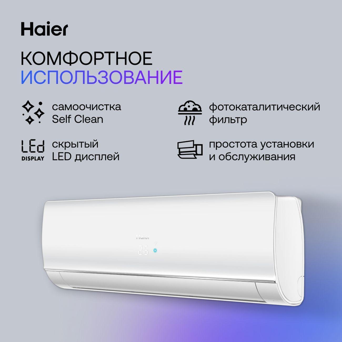 Умная сплит-система (инверторная) Haier HSU-12HFM4W03/R3/HSU-12HFM403