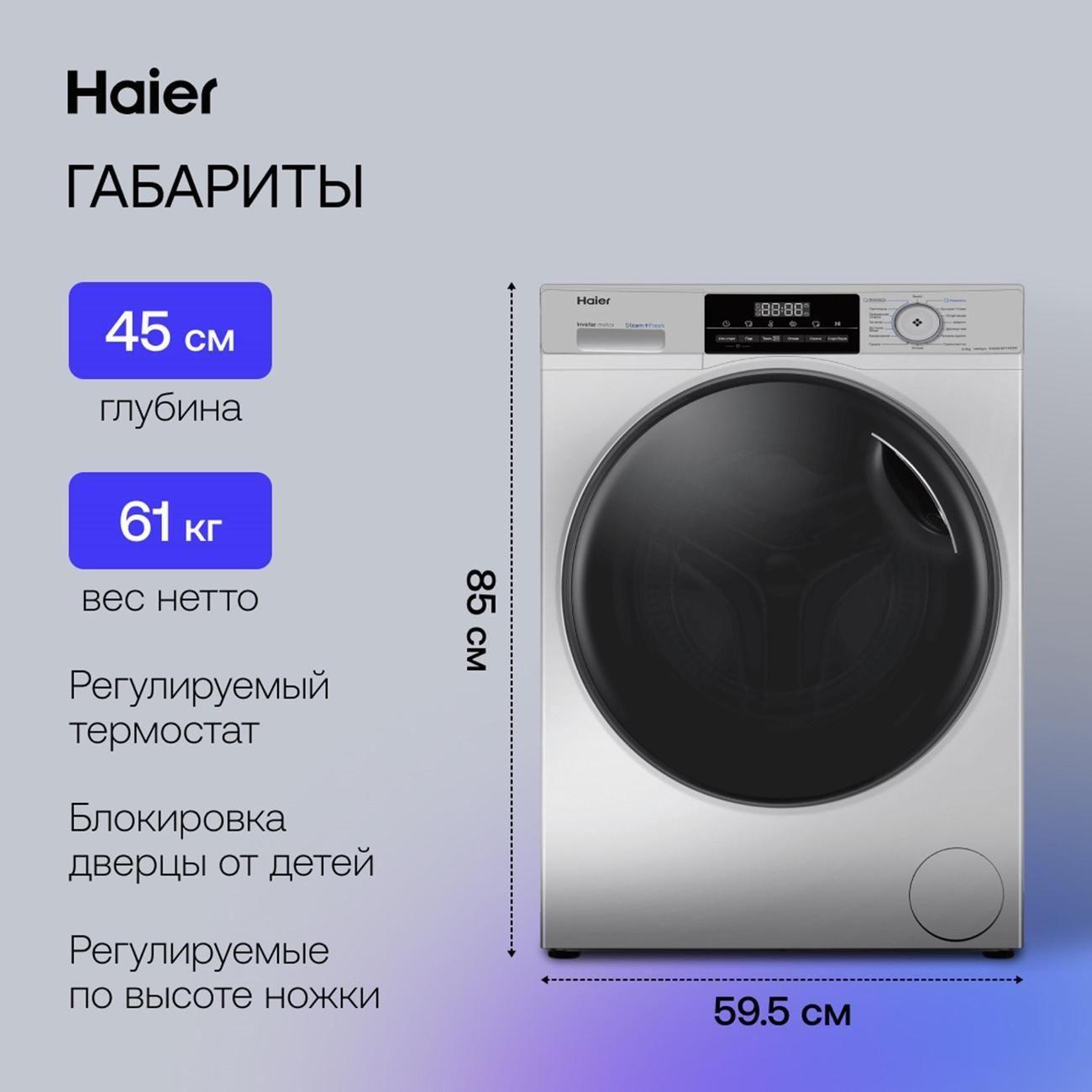 Стиральная машина с сушкой Haier HWD80-BP14929S