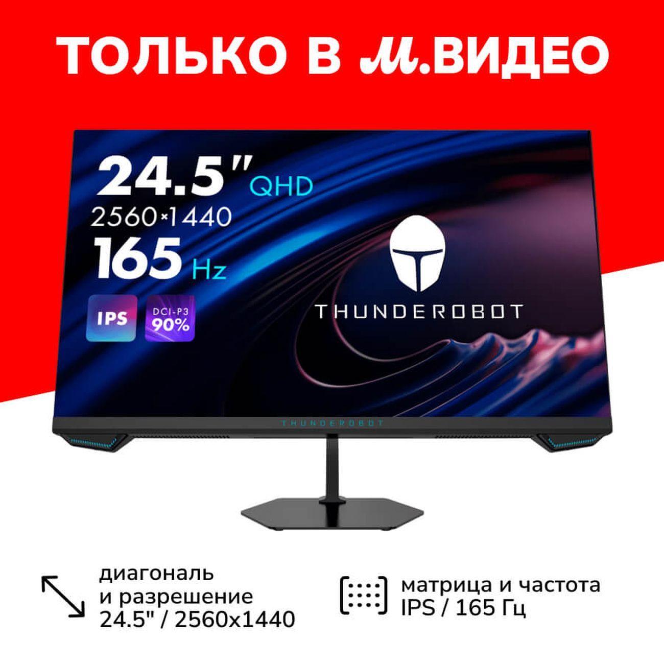 Монитор игровой Thunderobot LQ25F165 фото