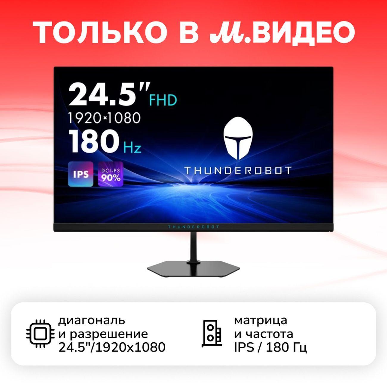 Монитор игровой Thunderobot LF25F180 фото