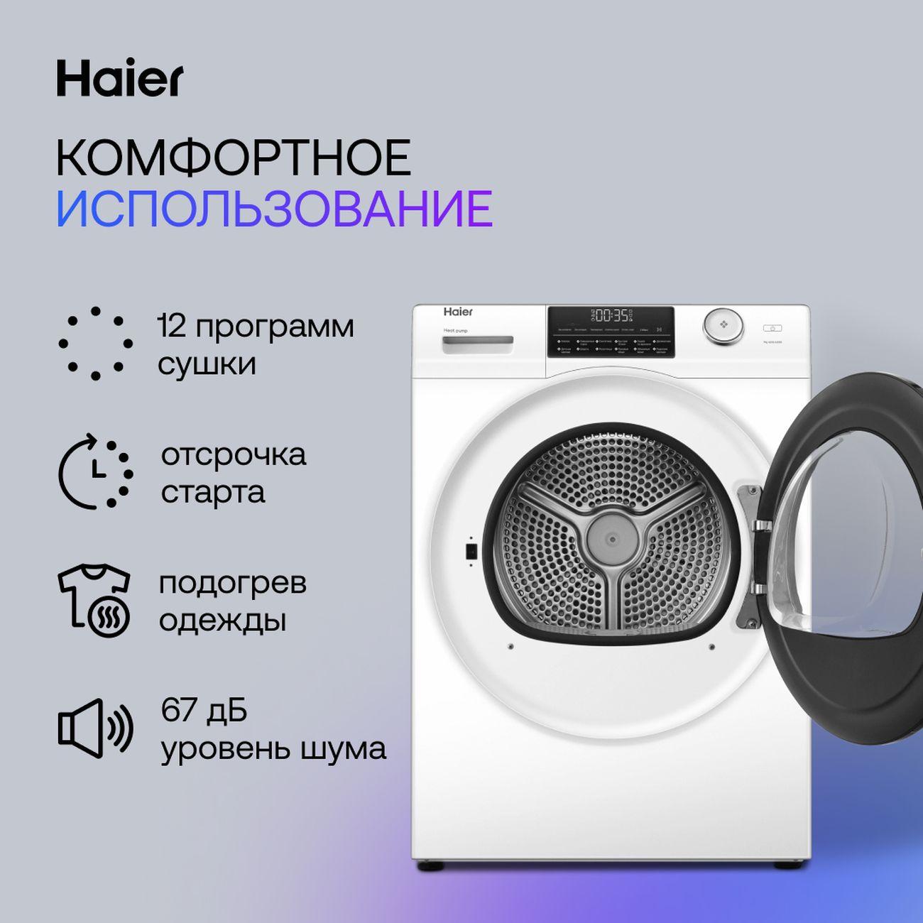 Сушильная машина Haier HD90-A2959 белый
