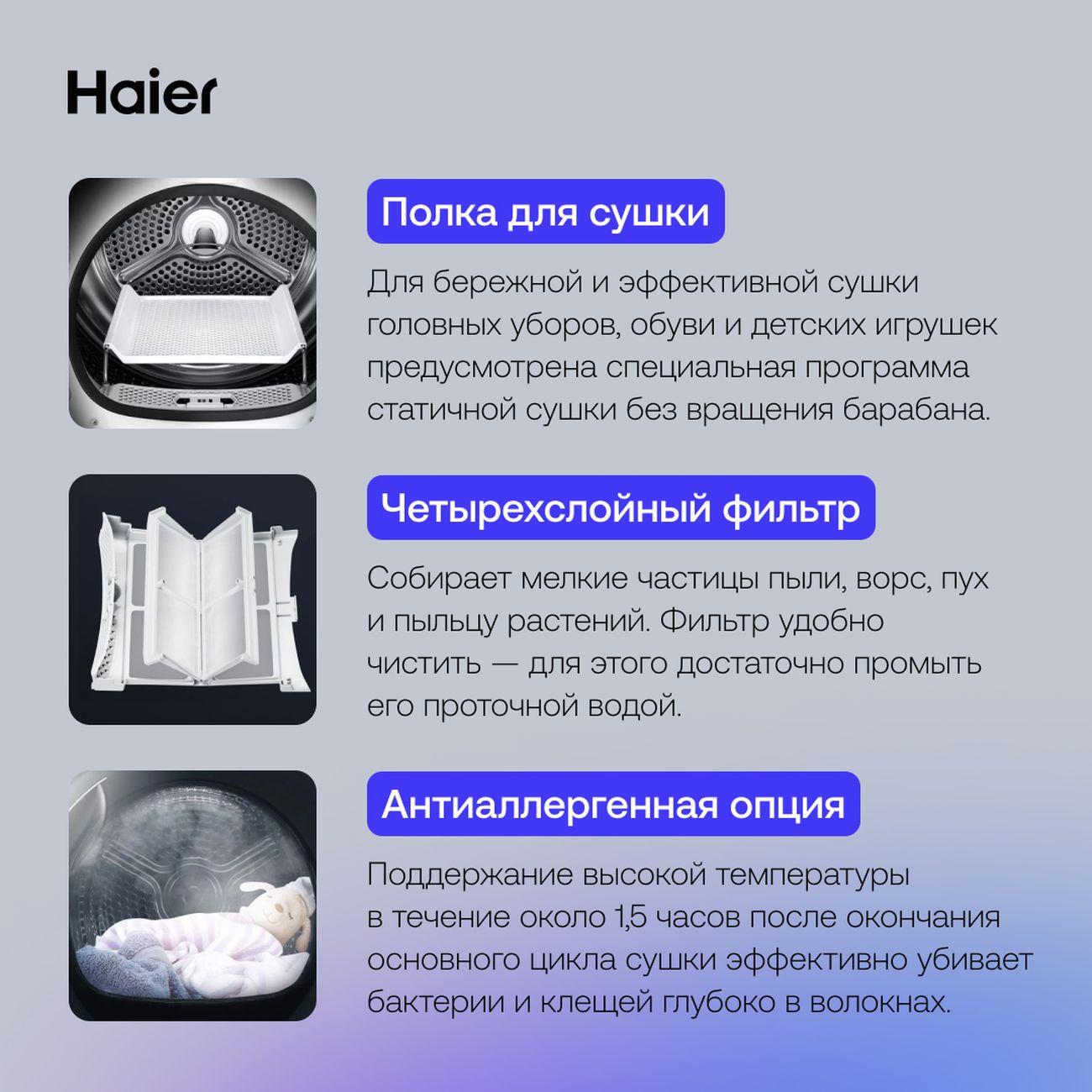 Сушильная машина Haier HD90-A2959 белый