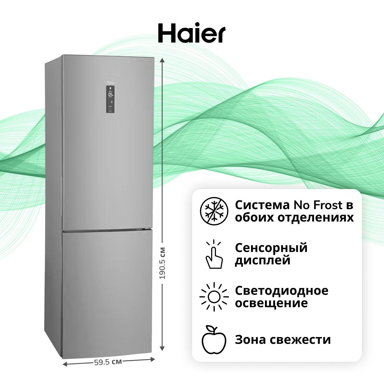 Холодильник HAIER C2F636CXMV