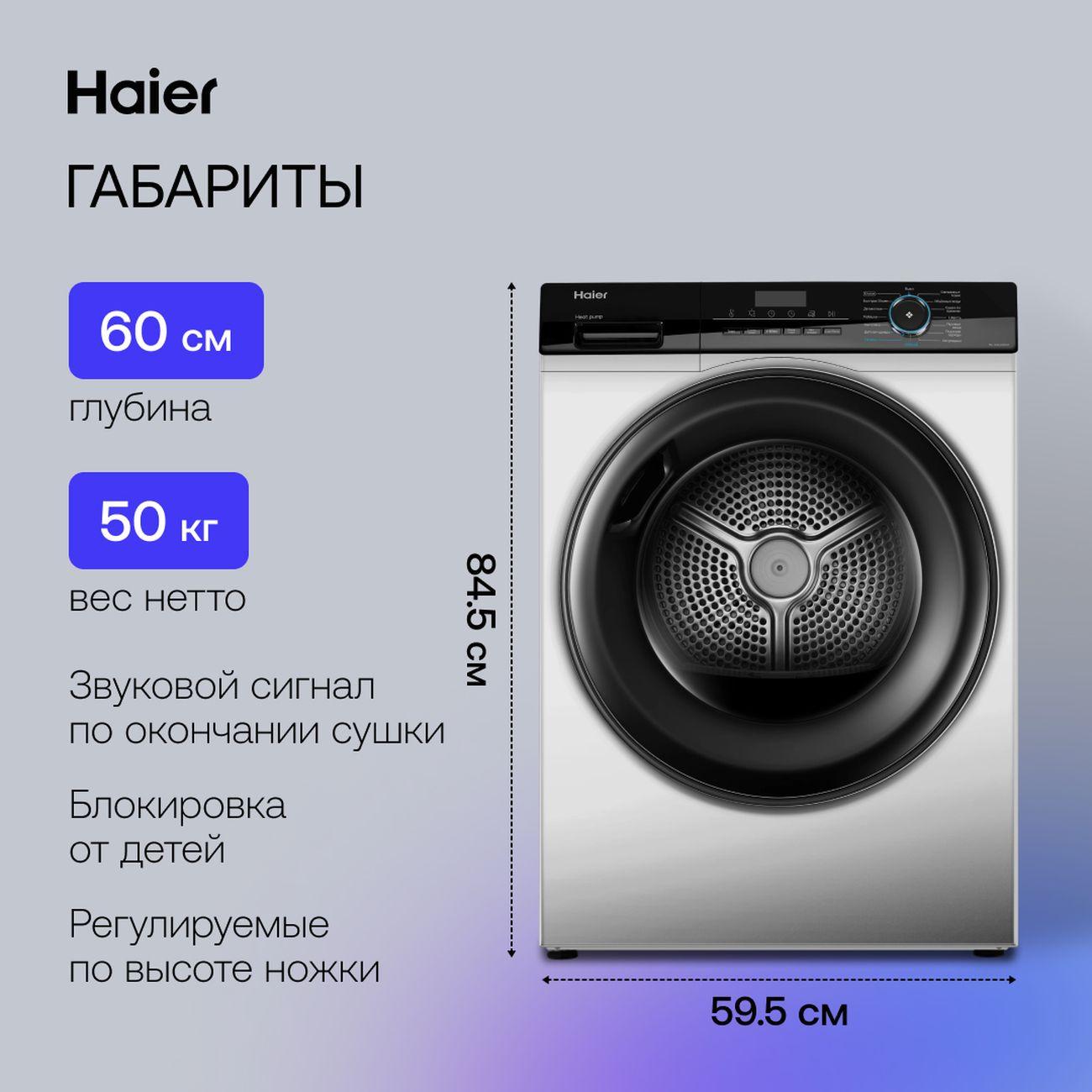 Сушильная машина Haier HD90-A2929AS