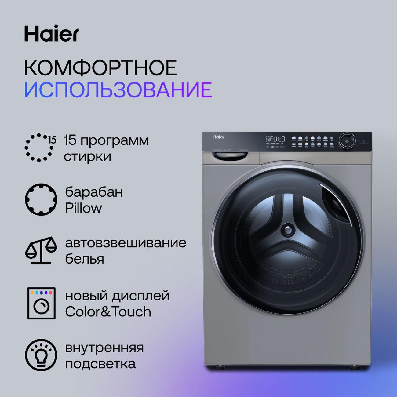 Стиральная машина Haier HW100-BD14378S