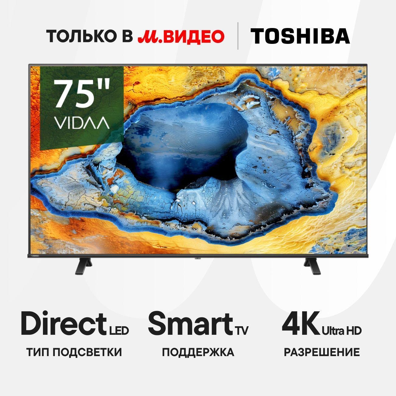 Телевизор Toshiba 75C350NE фото
