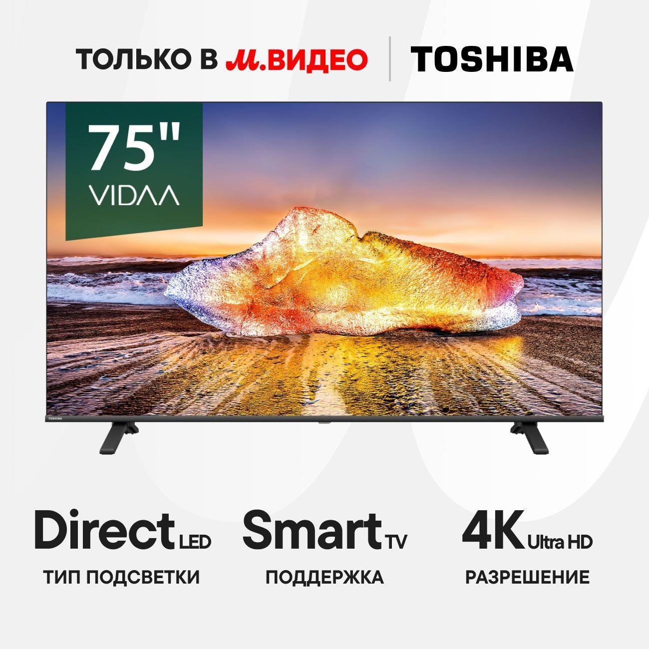 Телевизор Toshiba 75C350ME фото