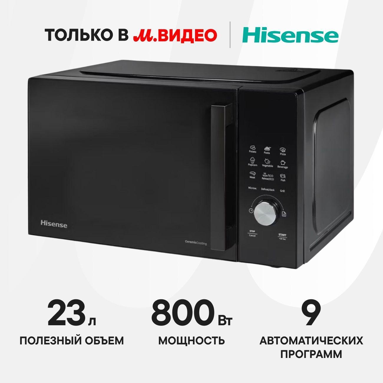 Микроволновая печь с грилем Hisense H23MOBSD1HG