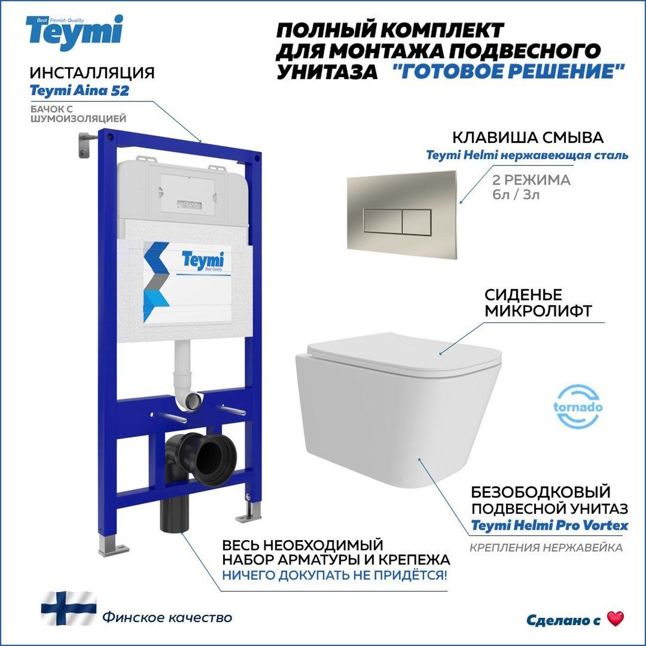 Унитаз Teymi Helmi Pro Vortex F16163 фото