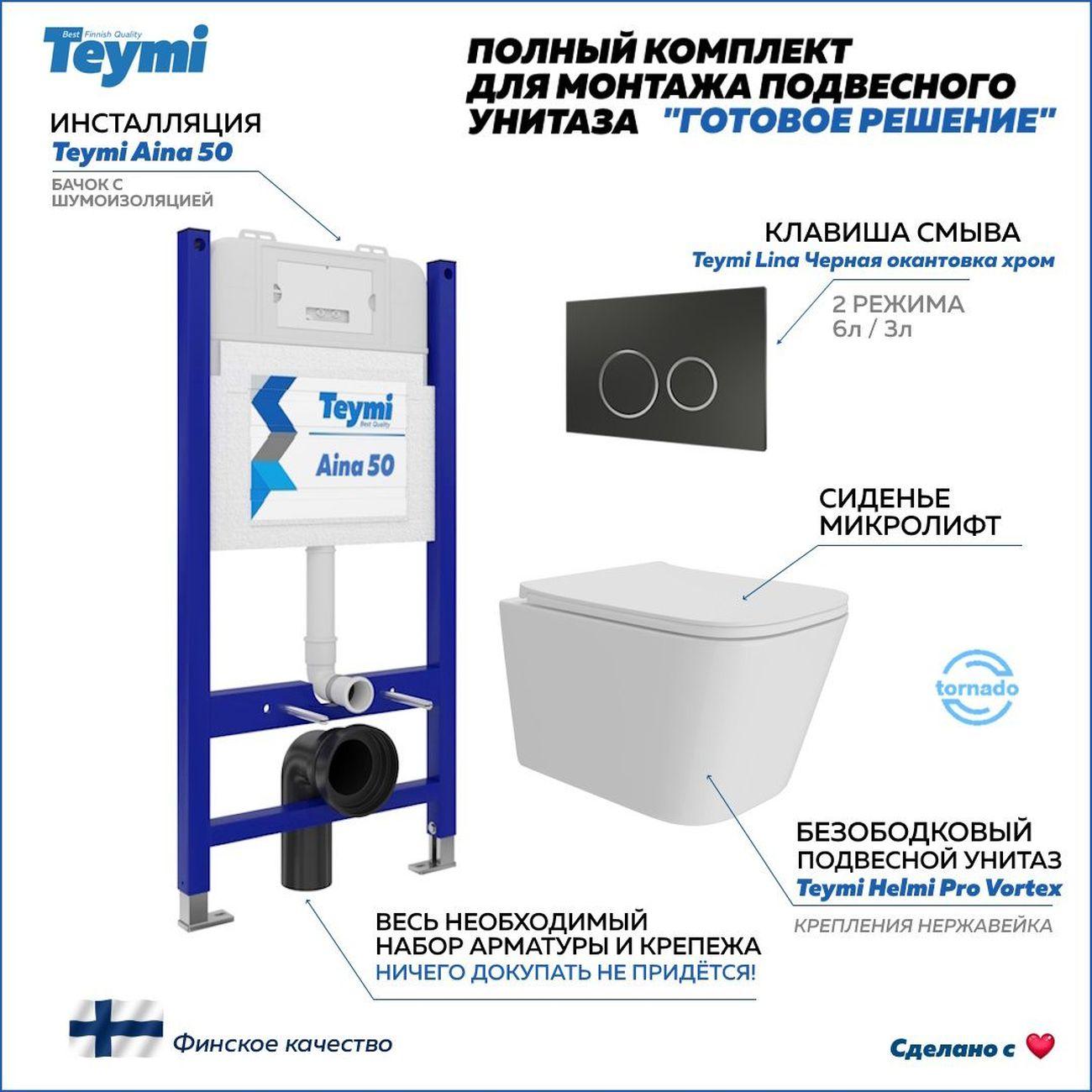 Унитаз Teymi Helmi Pro Vortex F16192 фото