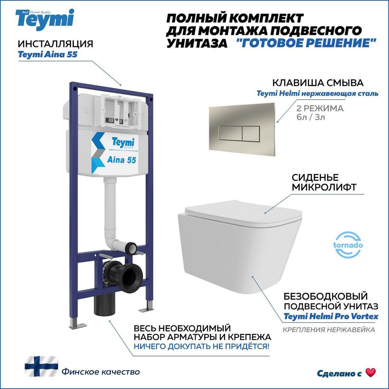 Унитаз Teymi Helmi Pro Vortex F16207 фото