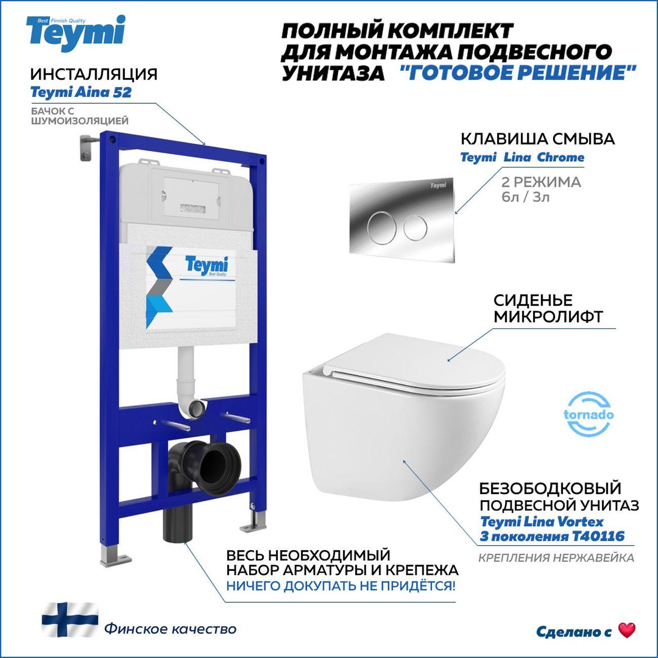 Унитаз Teymi Lina Vortex 3 поколение кнопка хром F16238 фото