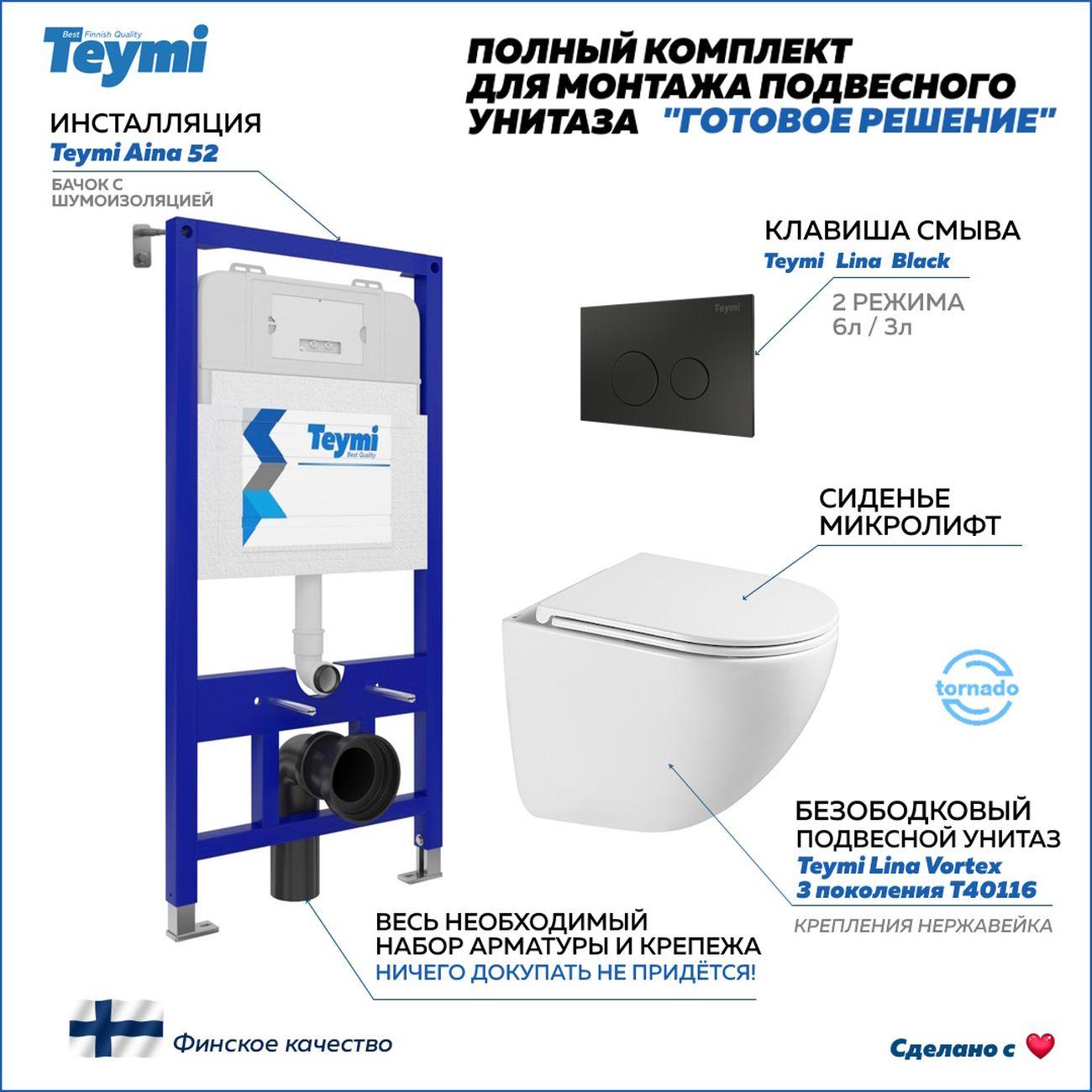 Унитаз Teymi Lina Vortex 3 поколение кнопка черная F16239 фото