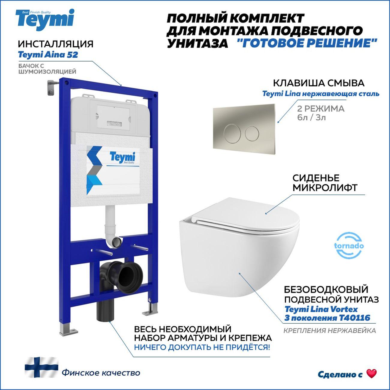 Унитаз Teymi Lina Vortex 3 поколение кнопка нерж. сталь F16241 фото