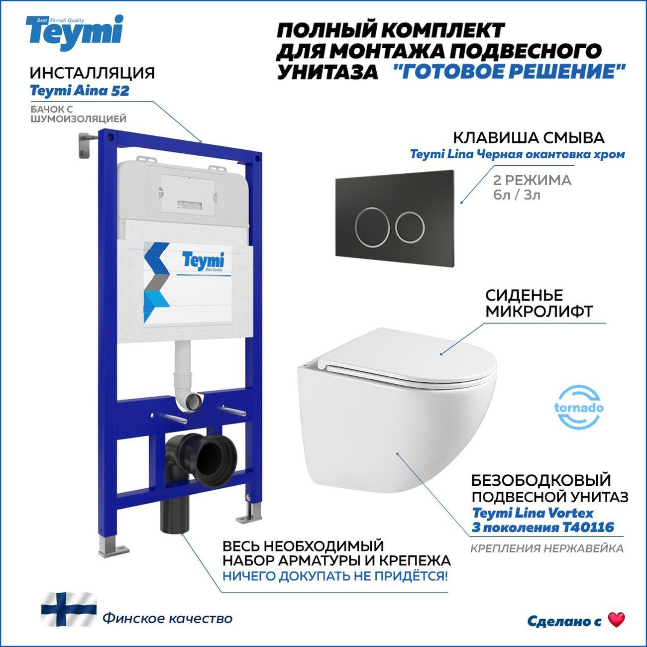 Унитаз Teymi Lina Vortex 3 поколение кнопка черная/хром F16242 фото