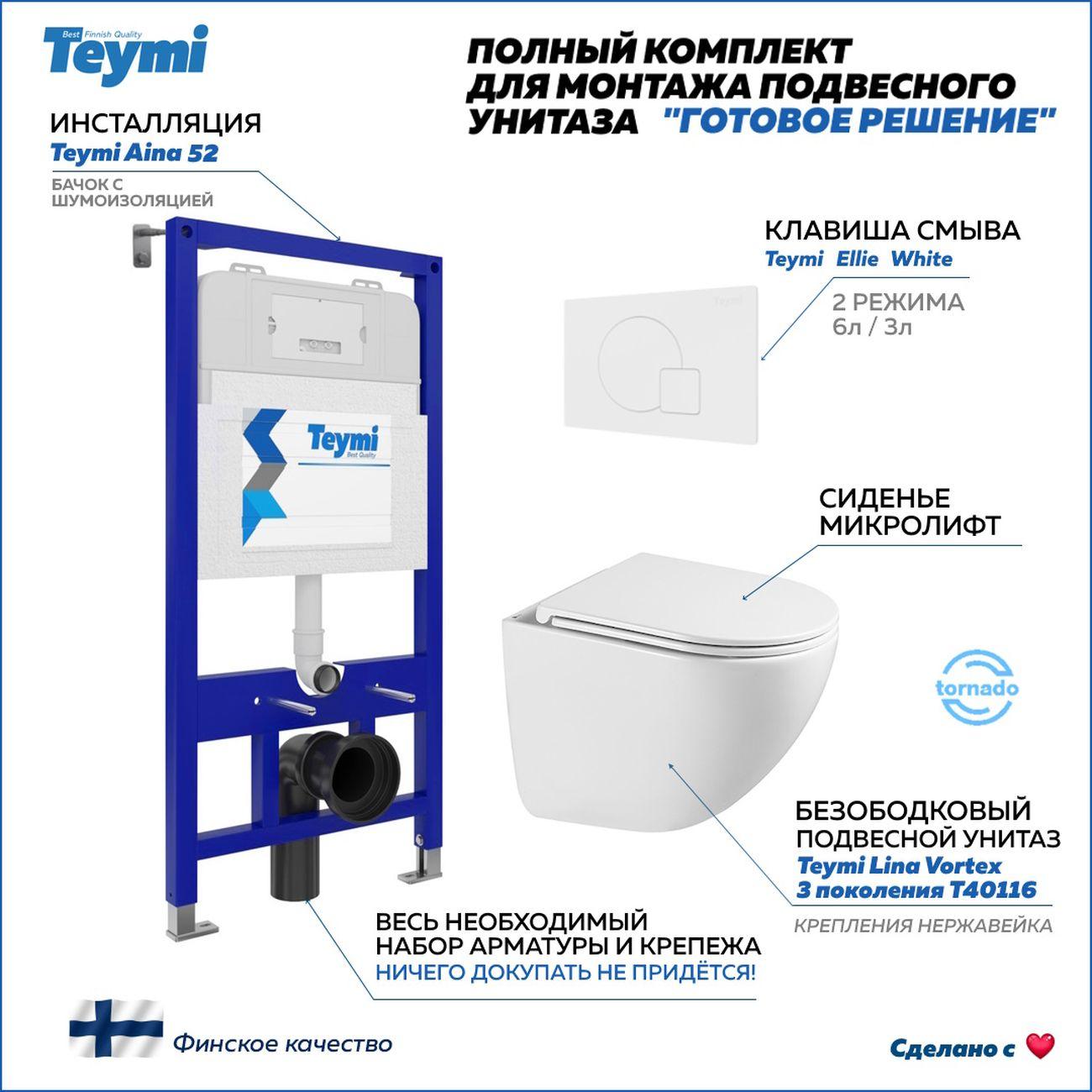 Унитаз Teymi Lina Vortex 3 поколение кнопка белая F16253 фото