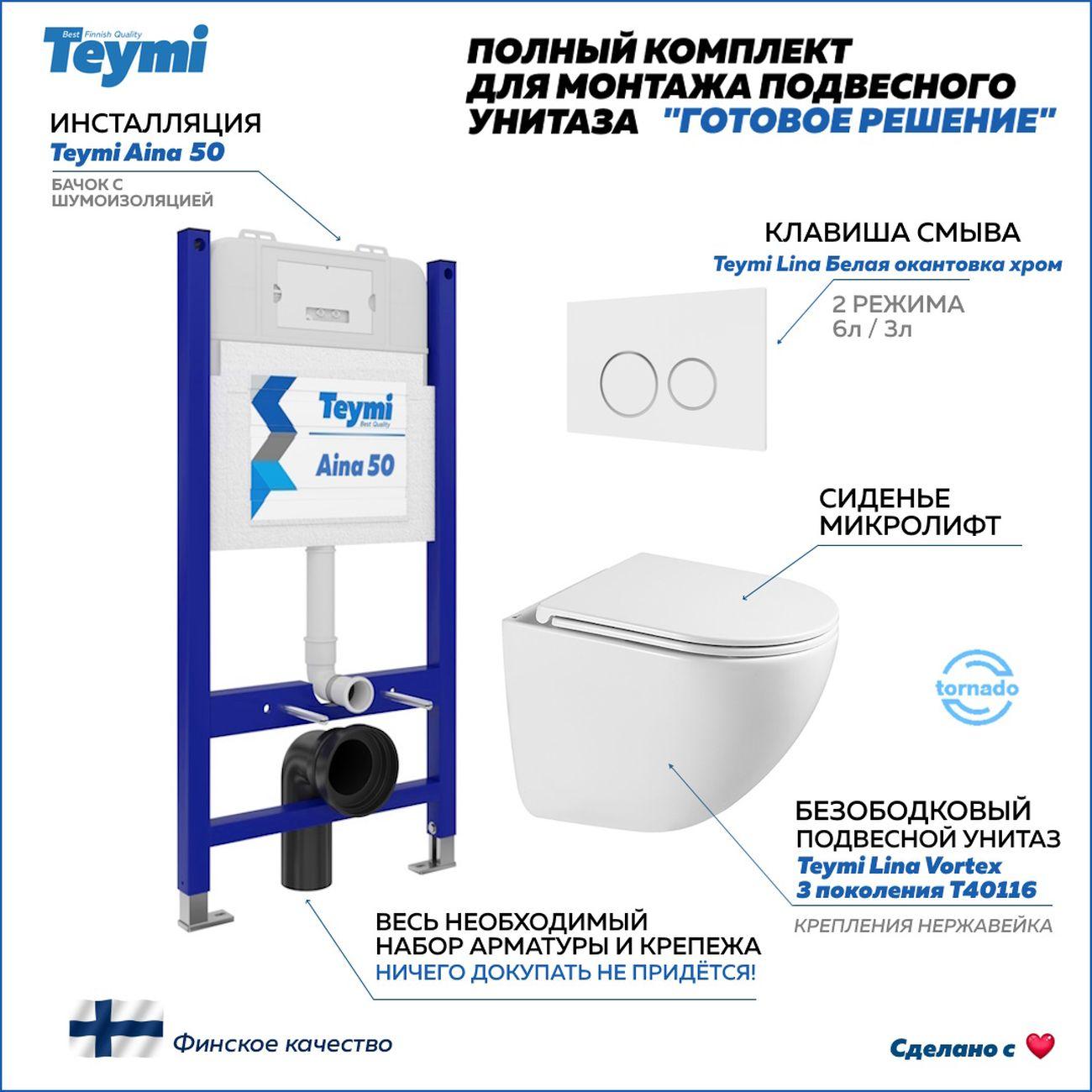 Унитаз Teymi Lina Vortex 3 поколение кнопка белая/хром F16265 фото