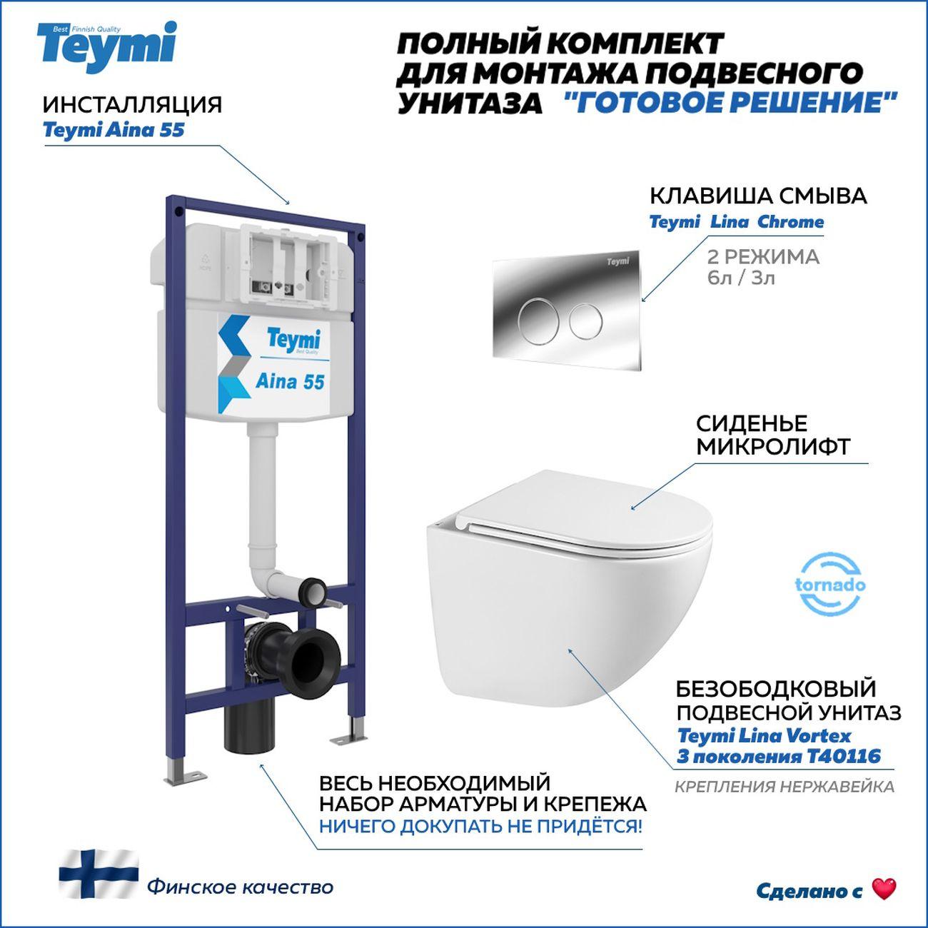 Унитаз Teymi Lina Vortex 3 поколение кнопка хром F16282 фото