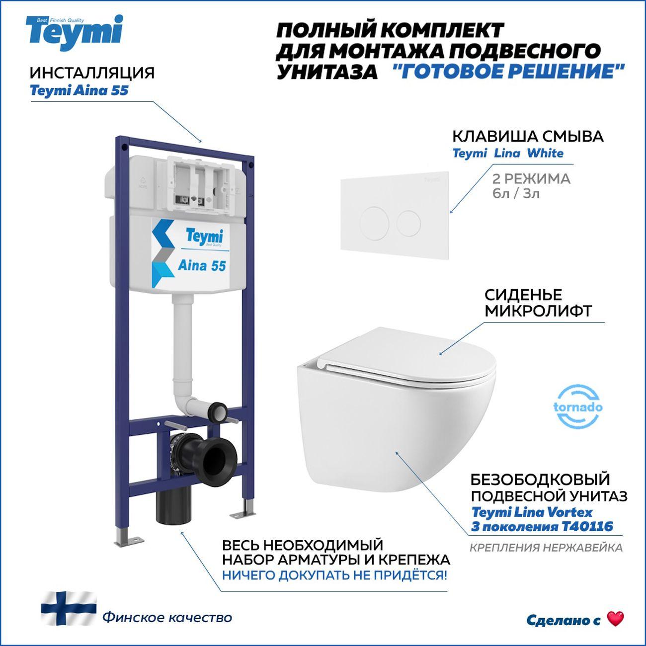 Унитаз Teymi Lina Vortex 3 поколение кнопка белая F16284 фото