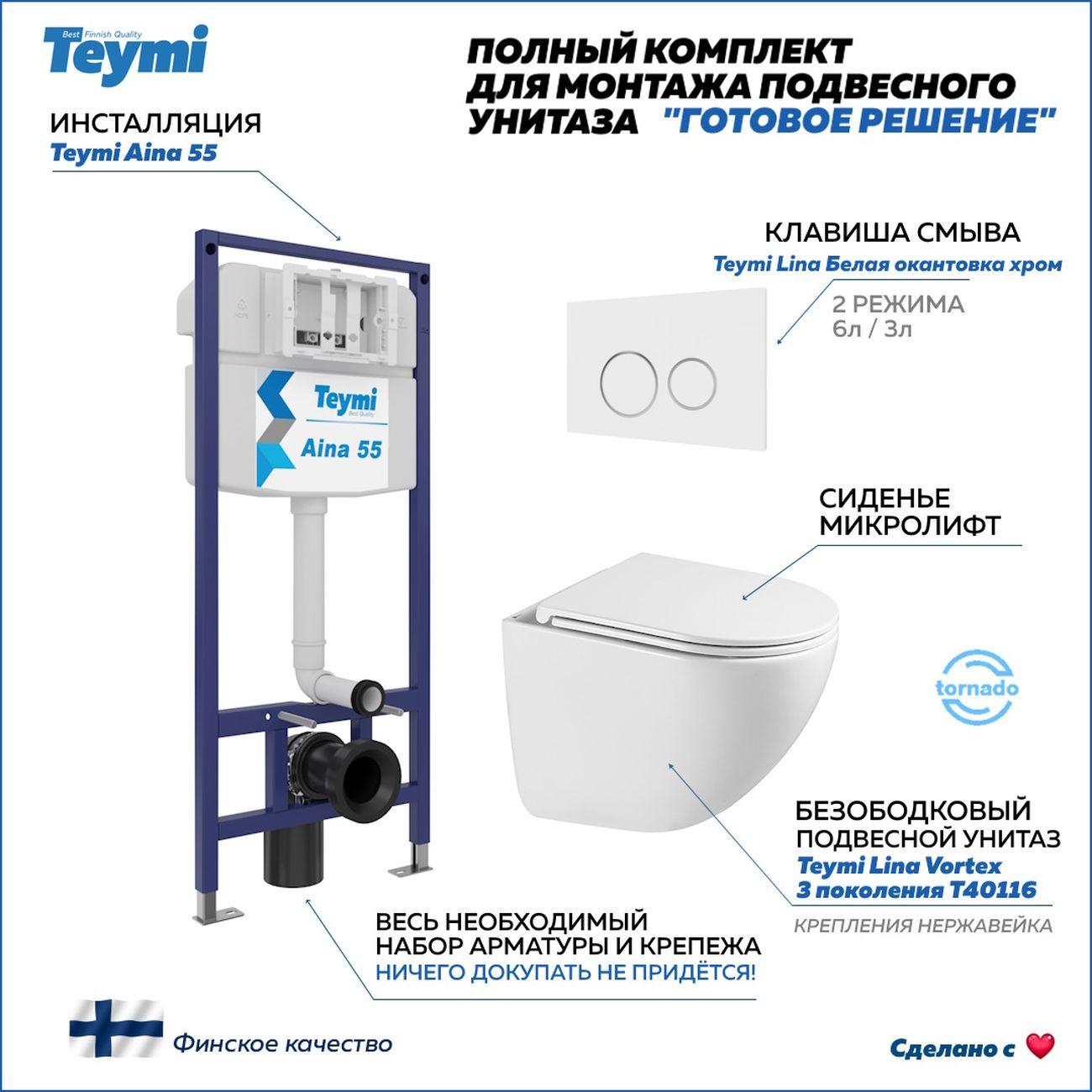 Унитаз Teymi Lina Vortex 3 поколение кнопка белая/хром F16287 фото