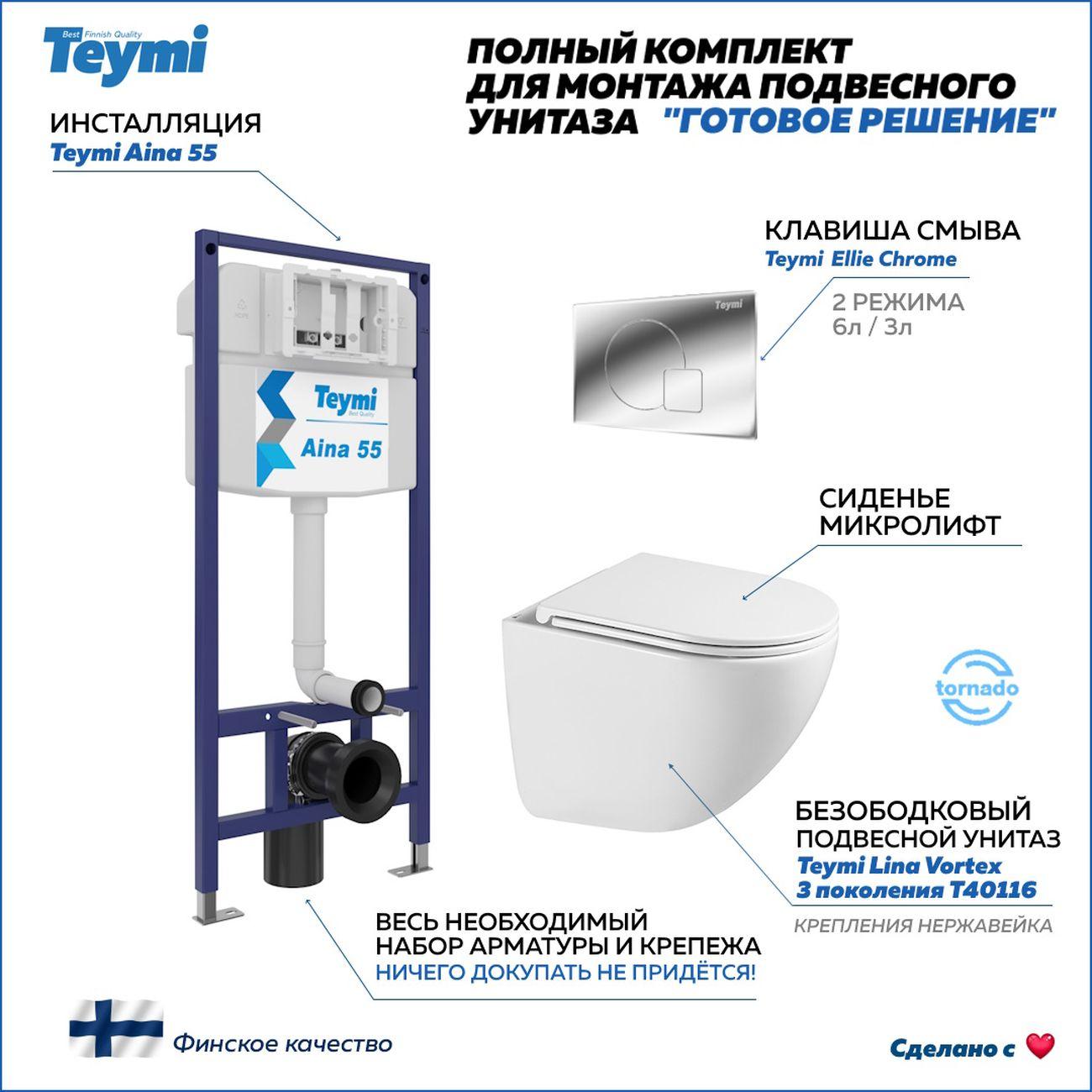 Унитаз Teymi Lina Vortex 3 поколение кнопка хром F16295 фото