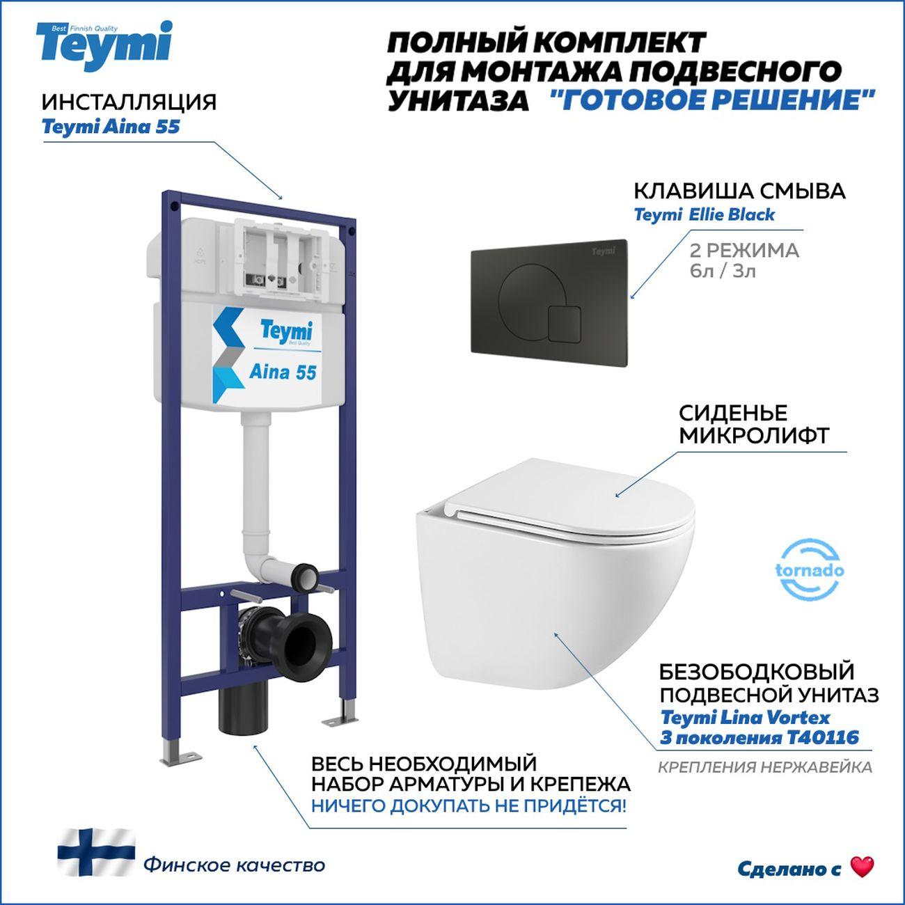 Унитаз Teymi Lina Vortex 3 поколение кнопка черная F16296 фото