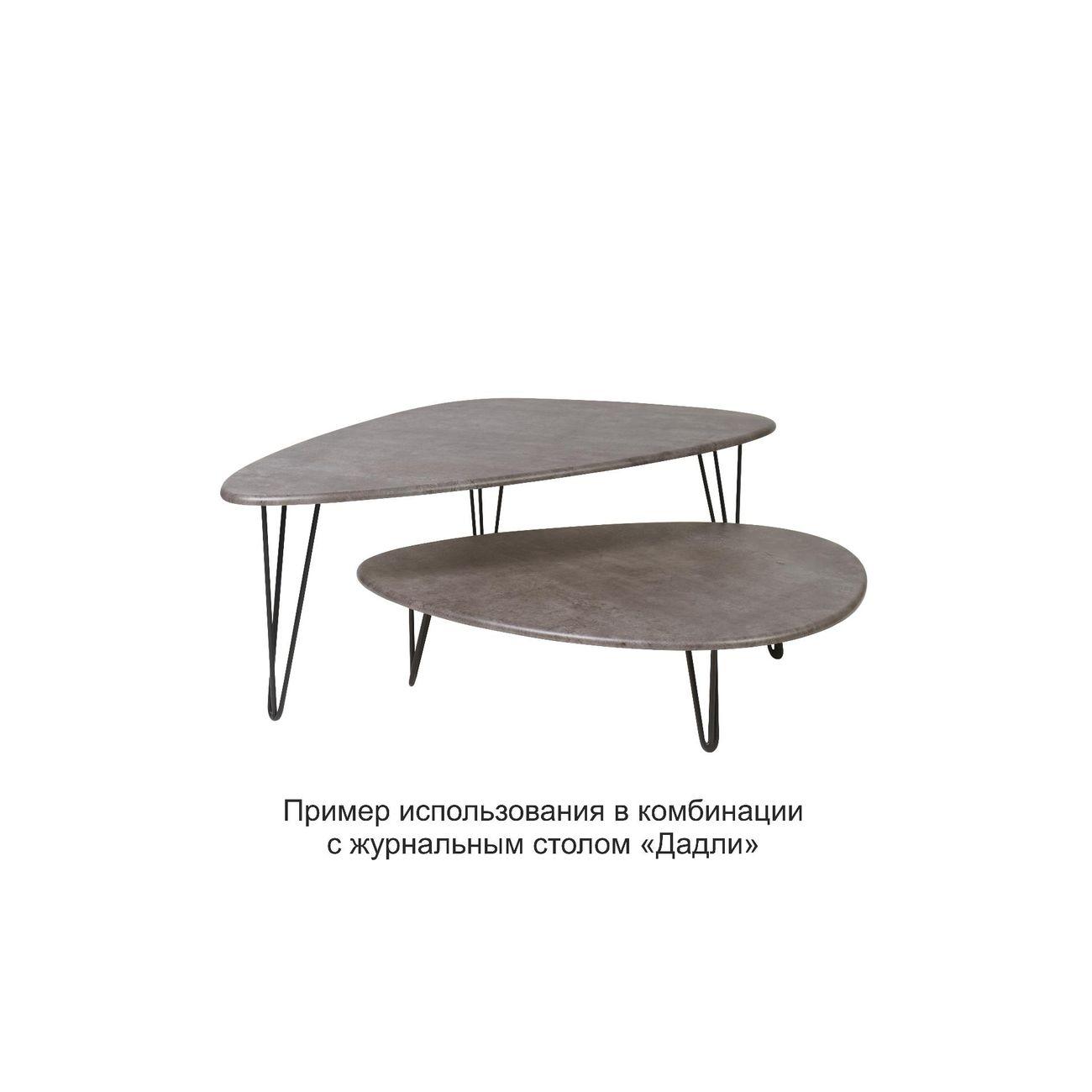 Стол журнальный Калифорния Престон серый бетон