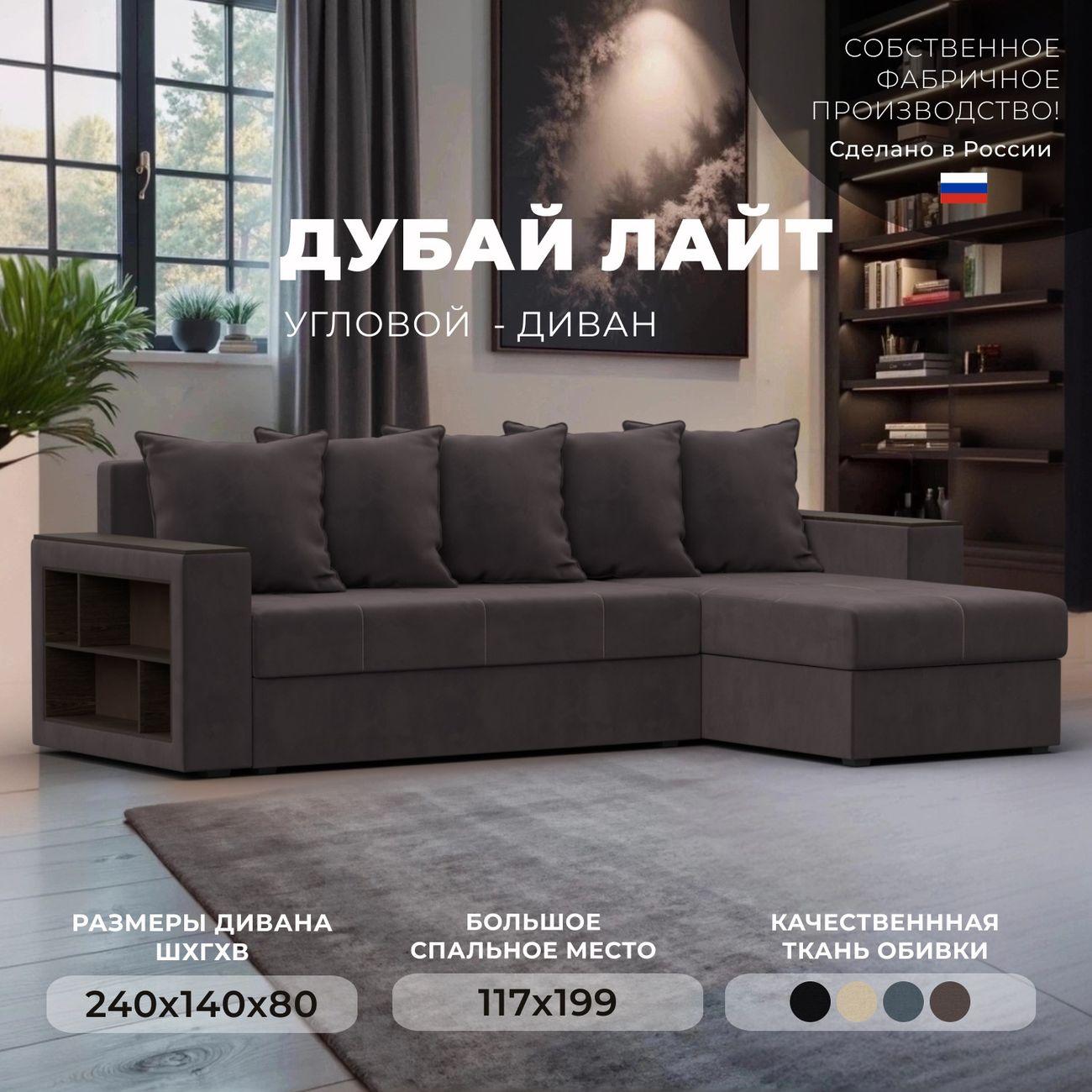 Диван Лига Диванов Дубай Лайт угол универсальный, велюр коричневый