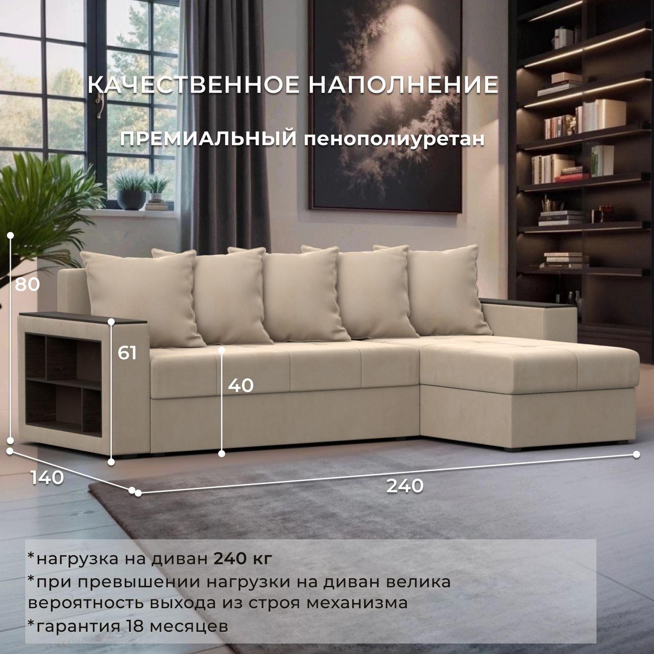 Диван Лига Диванов Дубай Лайт угол универсальный, велюр бежевый